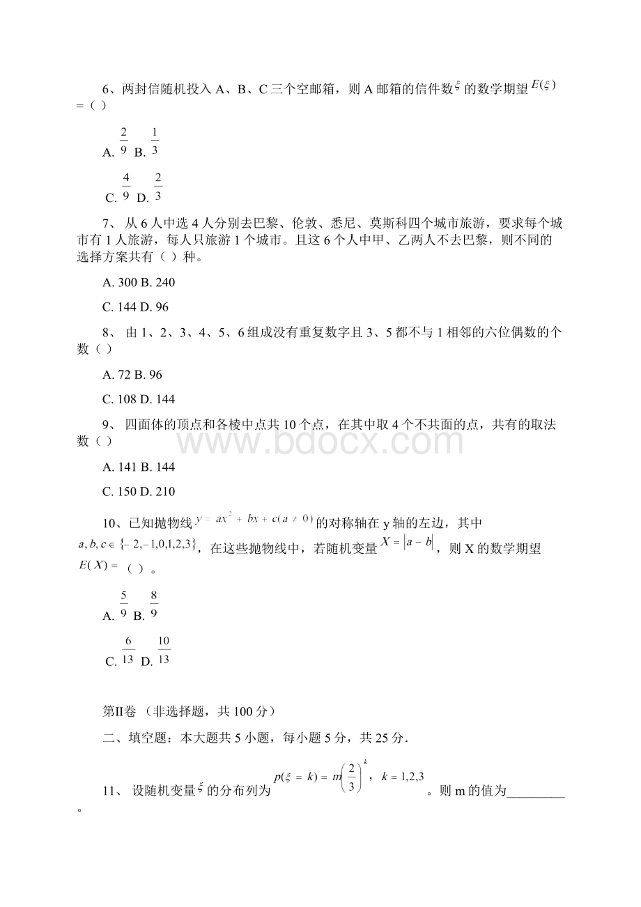 四川省渠县第二中学届高三上学期月考数学理试题及答案.docx_第2页