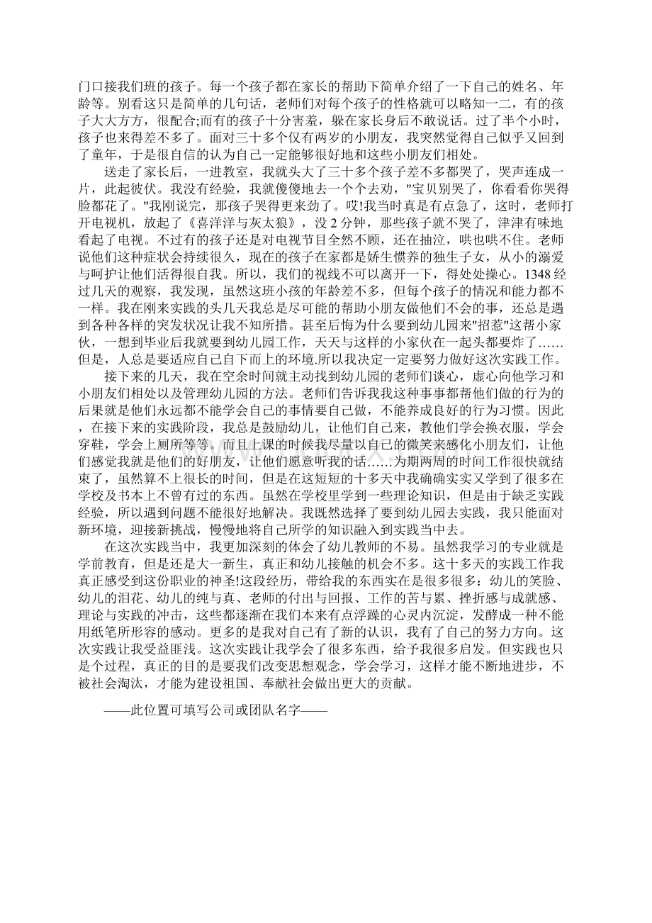 20xx年义务幼儿园暑假支教社会实践报告正式版Word下载.docx_第2页