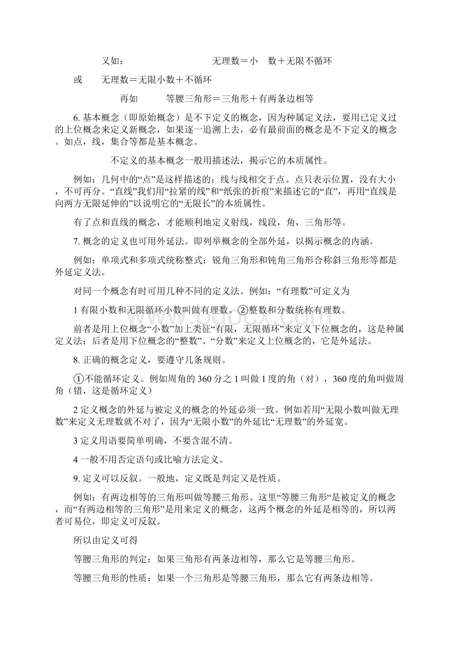 初中数学竞赛辅导资料 初二下部分共16份含参考答案.docx_第2页