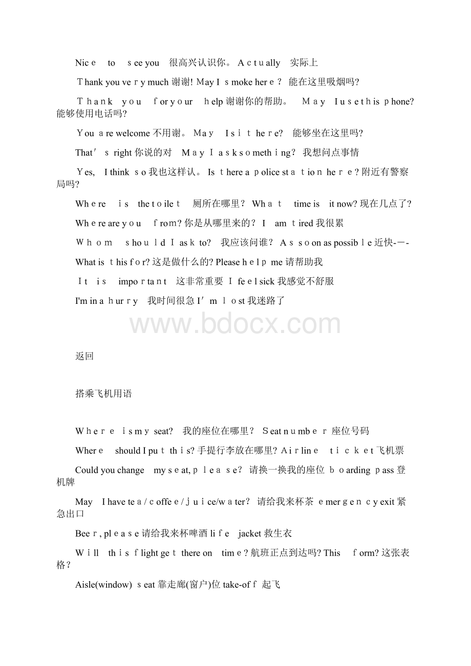 出国旅游英语大全Word文档下载推荐.docx_第2页