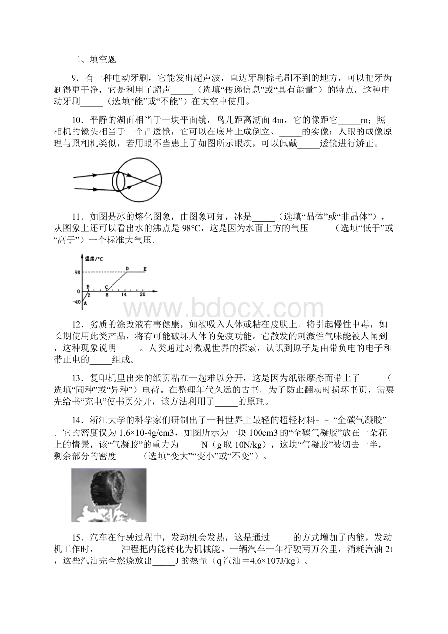 云南省昆明市官渡区九年级一模物理试题.docx_第3页