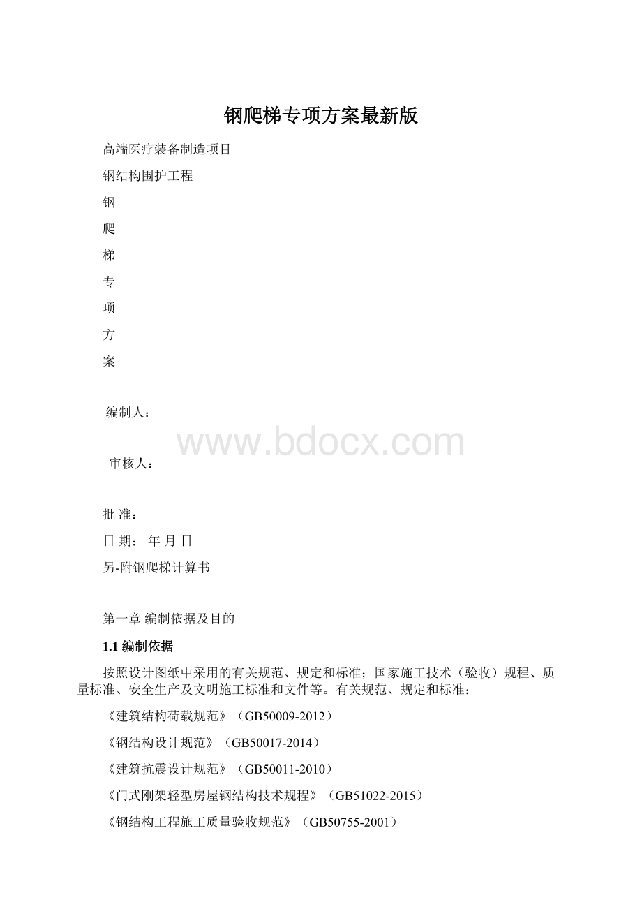 钢爬梯专项方案最新版.docx