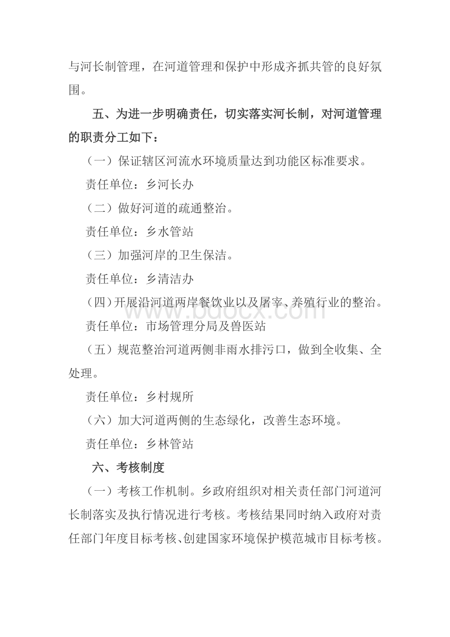 河长制管理制度Word文件下载.docx_第3页