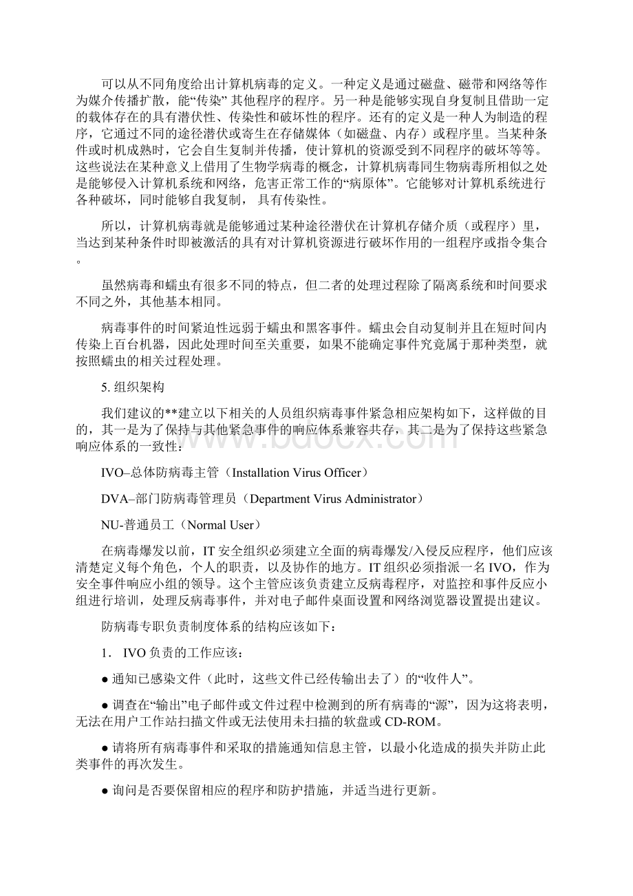 病毒事件处理流程Word格式.docx_第2页