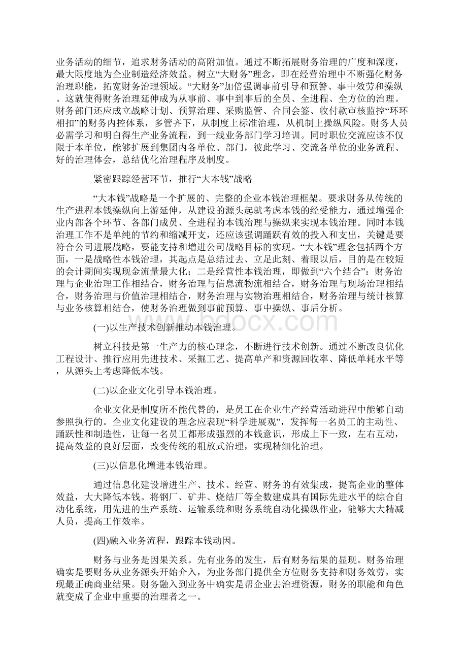 如何去实现追求效益最大化Word下载.docx_第2页