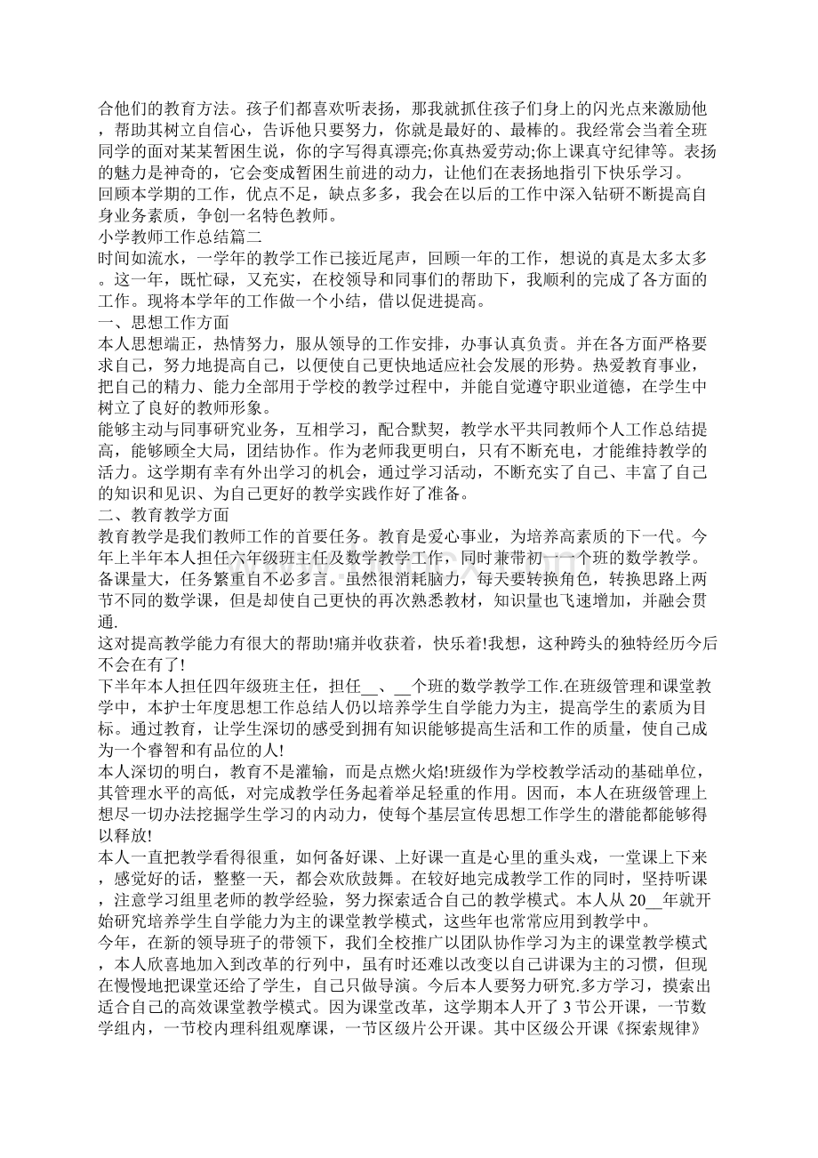 小学教师工作总结怎么写.docx_第2页