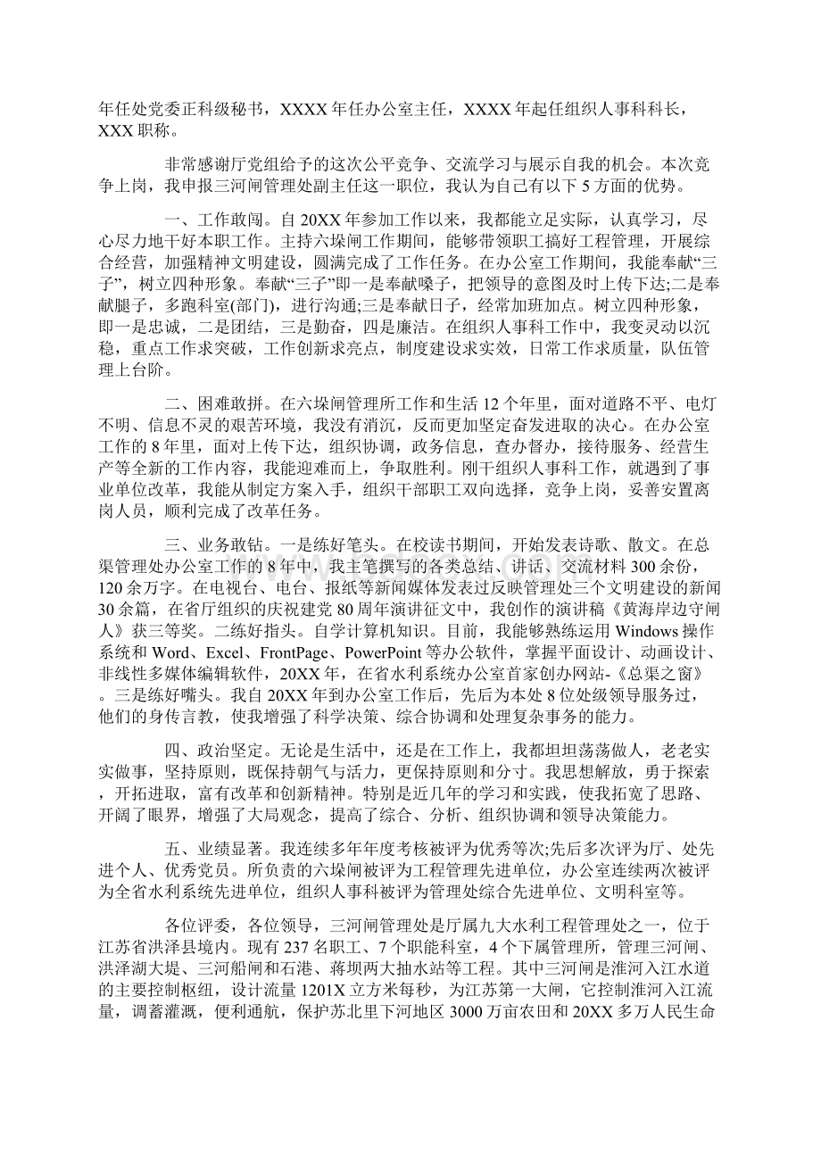 最新推荐水利职工竞聘演讲稿实用word文档 10页Word文件下载.docx_第3页