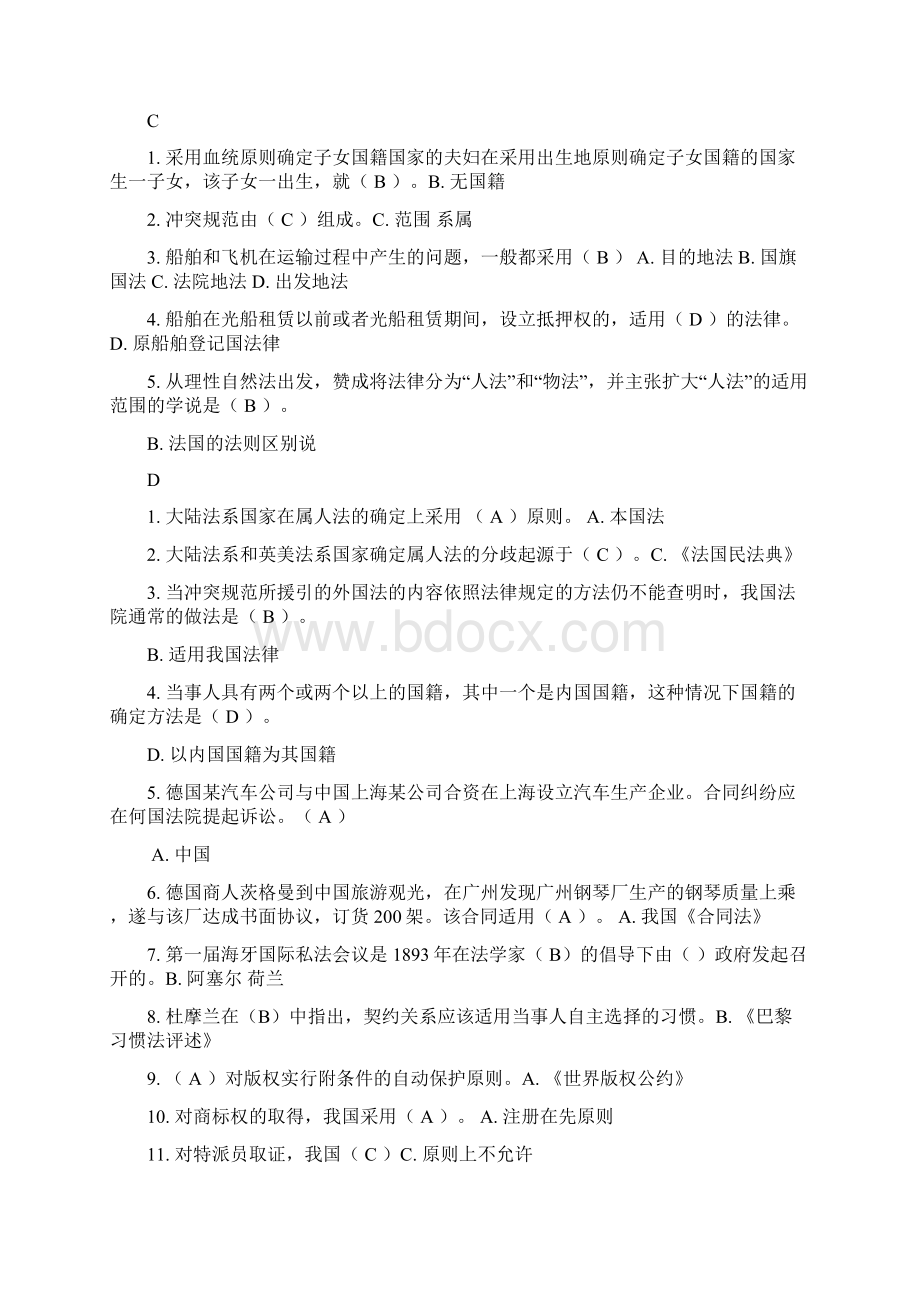 国际私法最新Word格式.docx_第2页