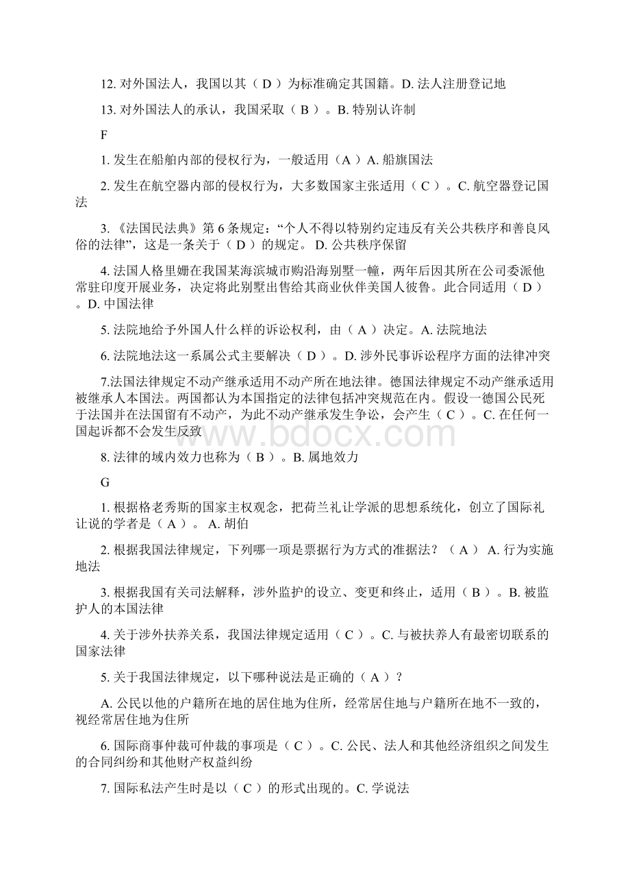 国际私法最新Word格式.docx_第3页