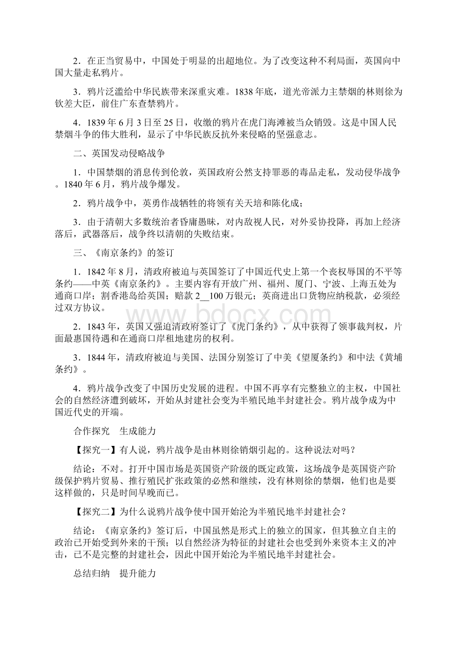 部编版初中八年级上册历史全册教案精写Word文档下载推荐.docx_第2页