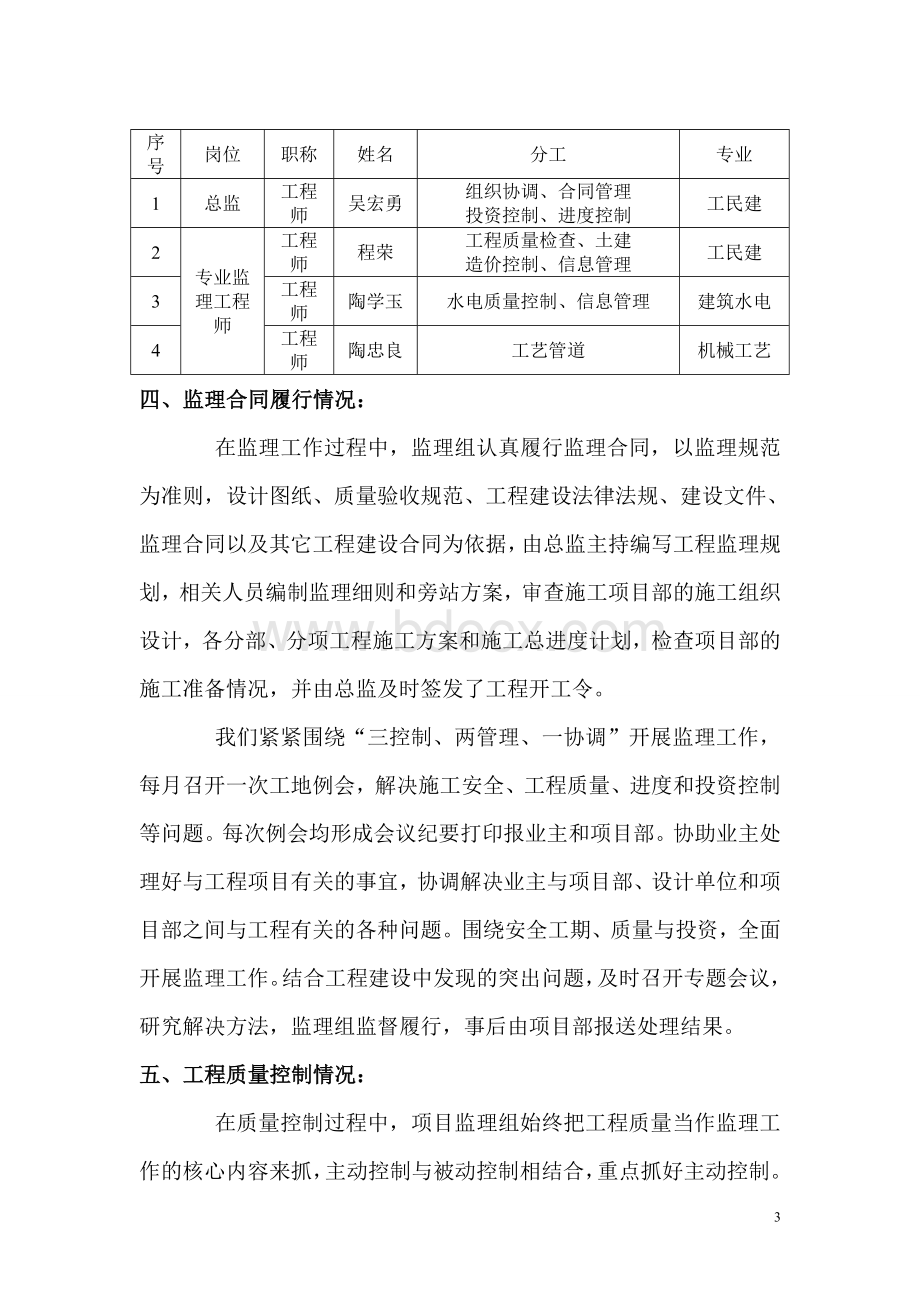 加油站改建工程监理工作总结.doc_第3页