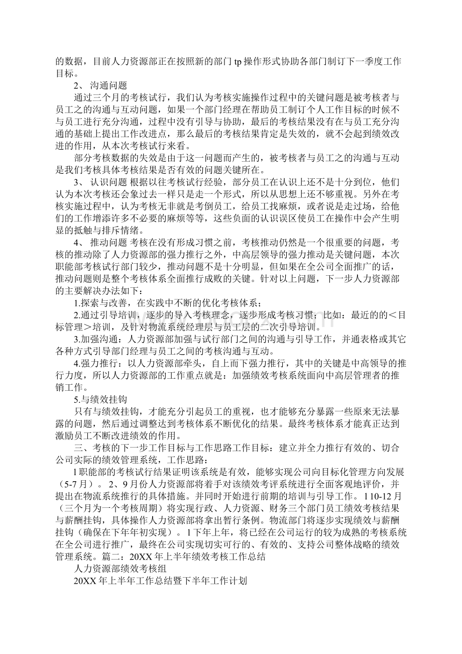 企业绩效管理工作总结同名106197.docx_第3页