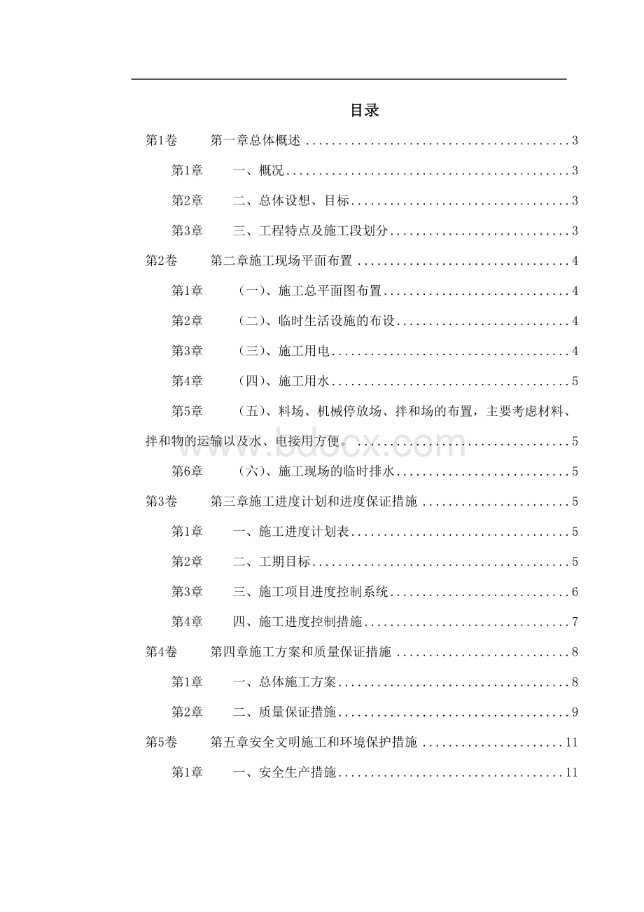 某城区西环路污水管道工程施工组织设计_精品文档.doc