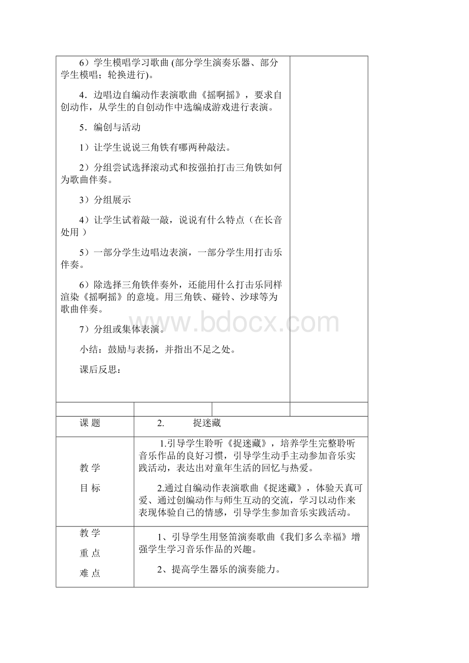 三年级上册音乐教案全.docx_第3页