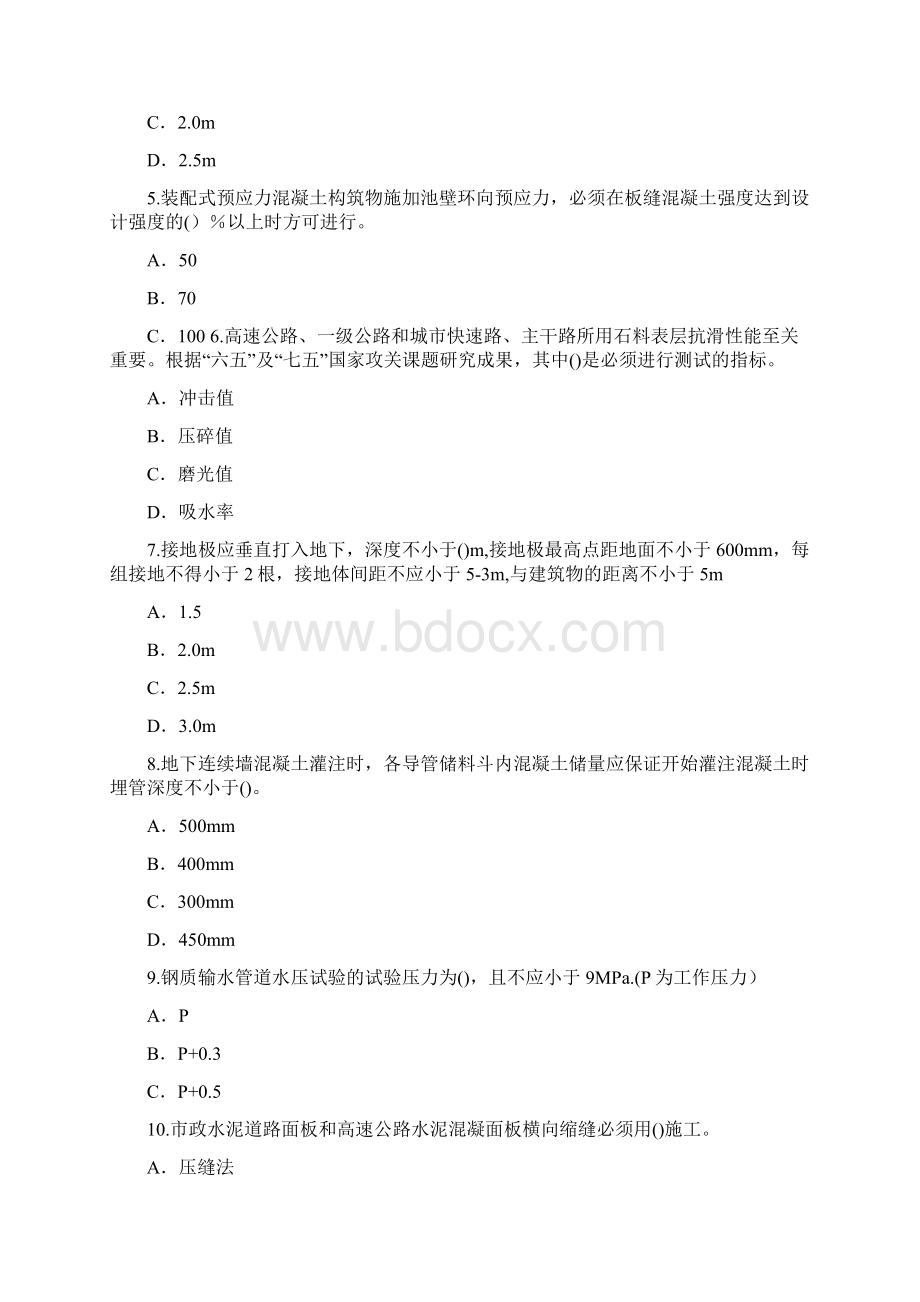 最新文档筑漏阅读答案实用word文档 15页.docx_第2页