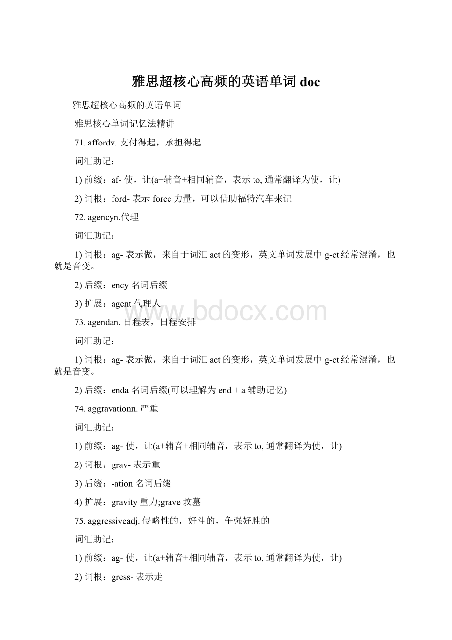 雅思超核心高频的英语单词docWord文件下载.docx_第1页