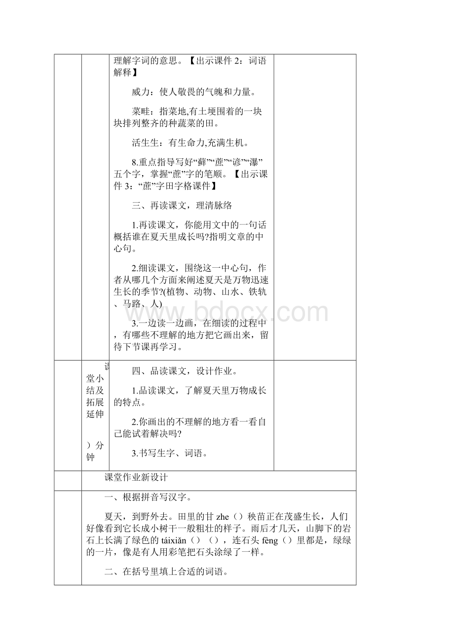 部编版教材六年级上册《夏天里的成长》教案设计Word格式文档下载.docx_第3页