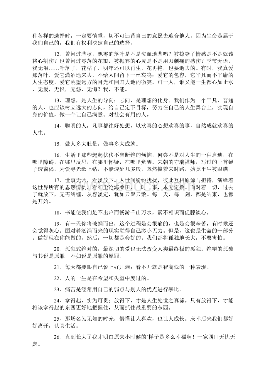 简单的人生感悟短句集合69句.docx_第2页