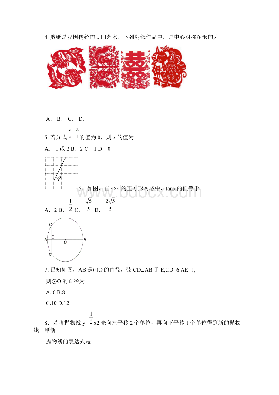 学年北京市延庆县初三一模数学试题文档格式.docx_第2页