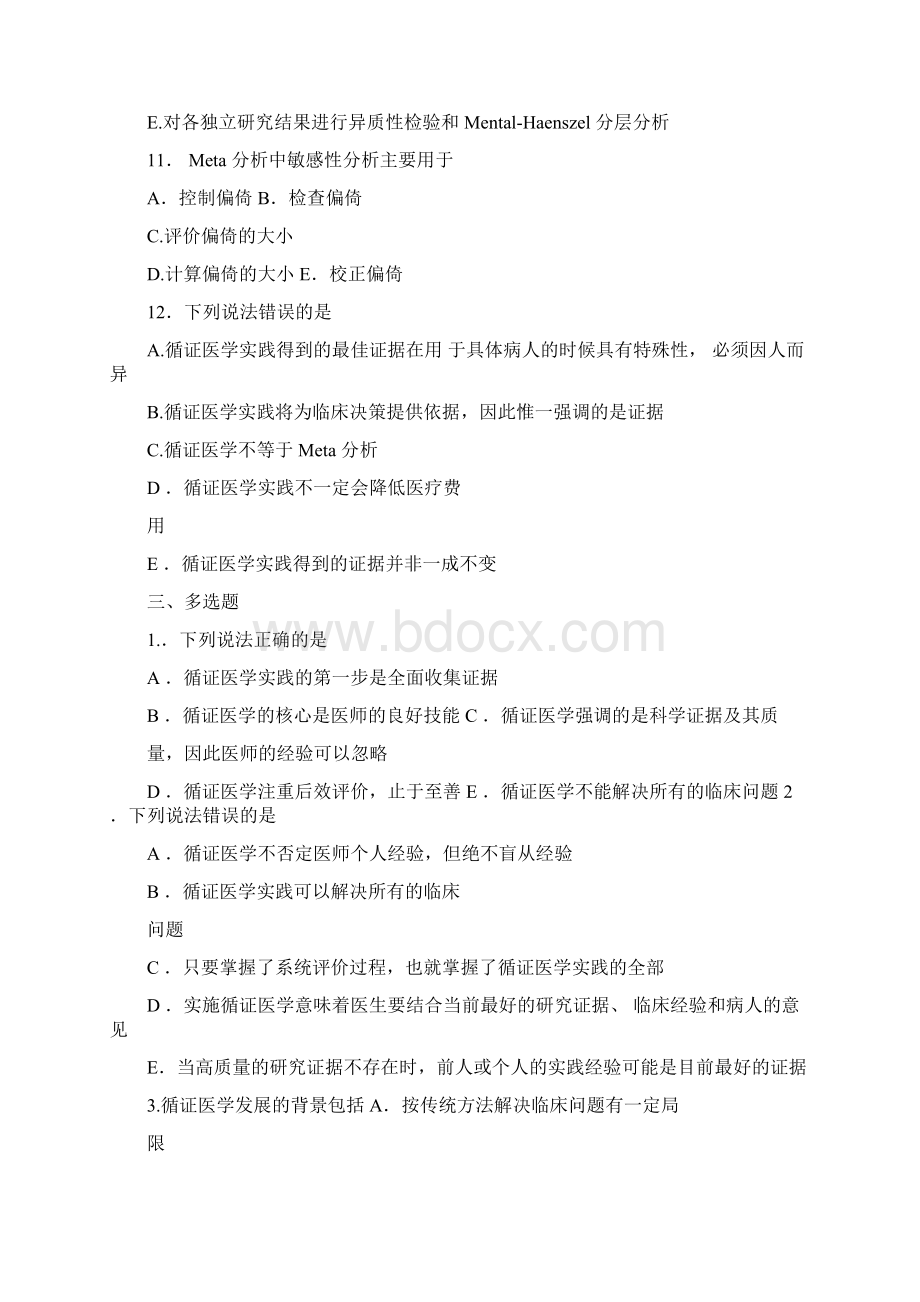 循证医学试题完整有答案文档格式.docx_第3页