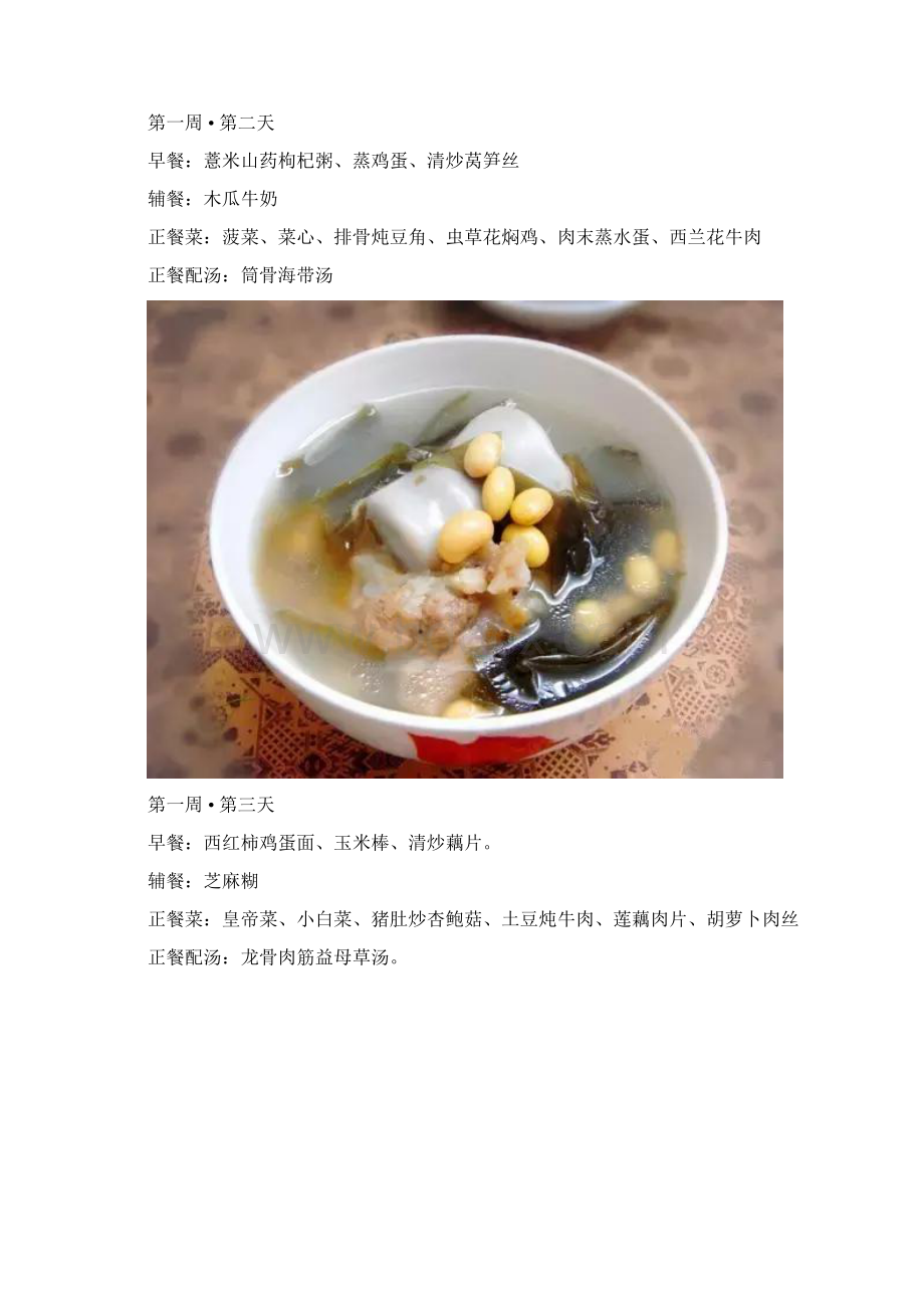 最新30天月子餐完整食谱.docx_第2页