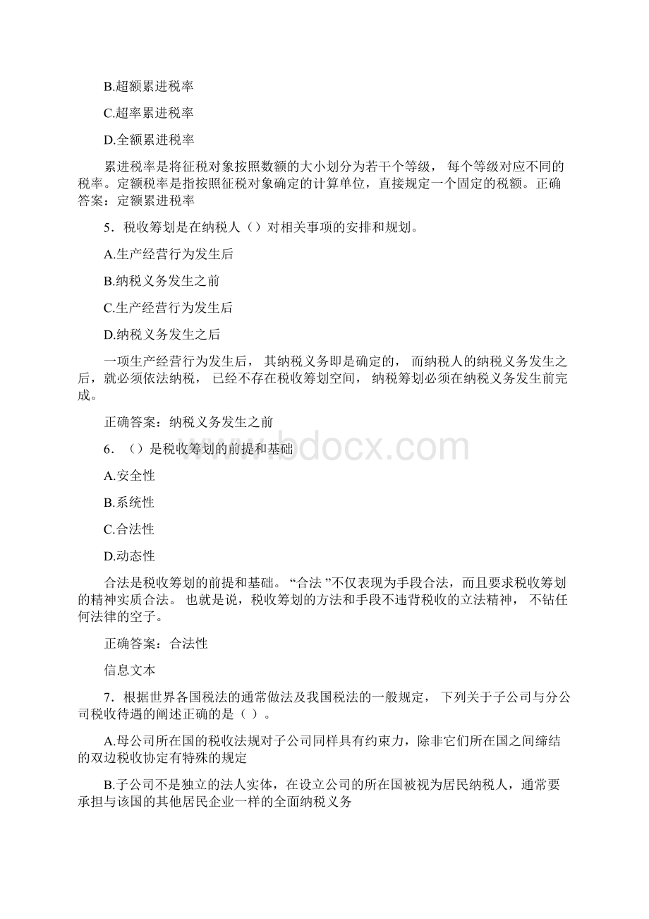 精编电大税收筹划形考测试题库158题含标准答案.docx_第2页