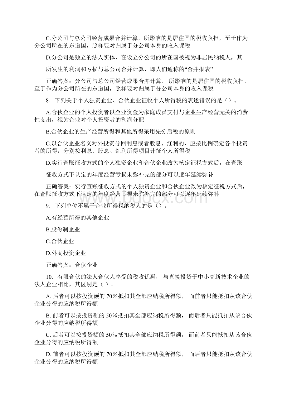 精编电大税收筹划形考测试题库158题含标准答案Word格式.docx_第3页