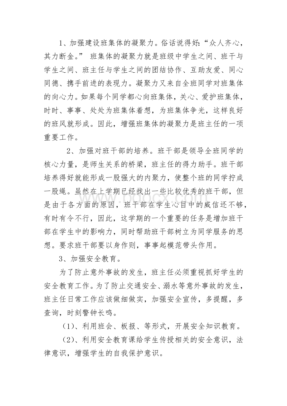 班主任工作计划和总结.docx_第2页