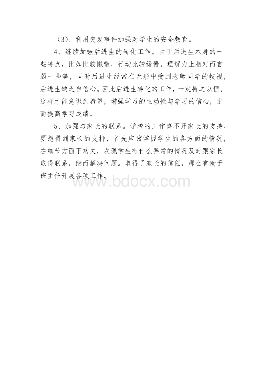 班主任工作计划和总结.docx_第3页