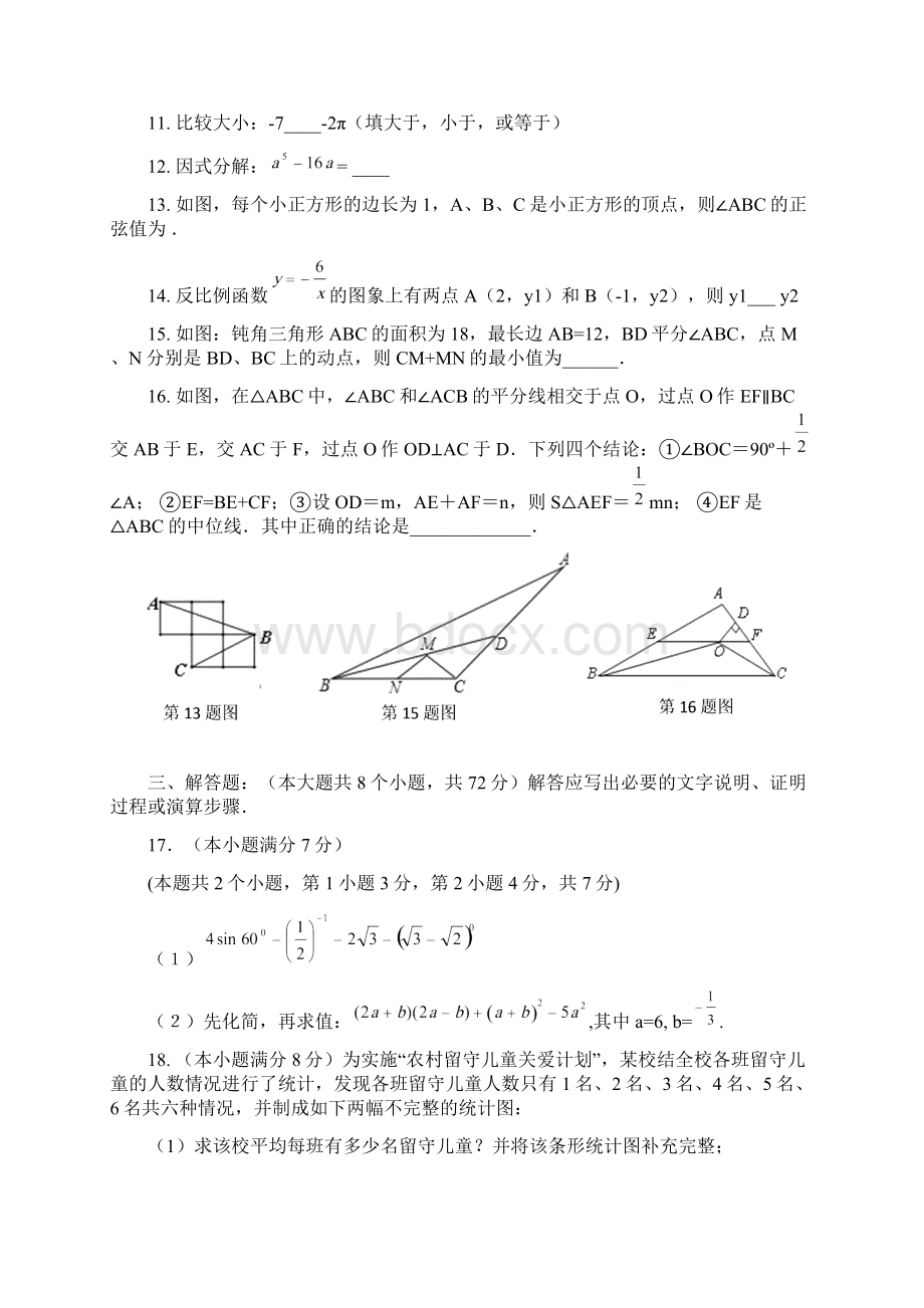 四川省简阳市高中阶段教育学校招生适应性考试数学试题 Word版含答案Word文件下载.docx_第3页