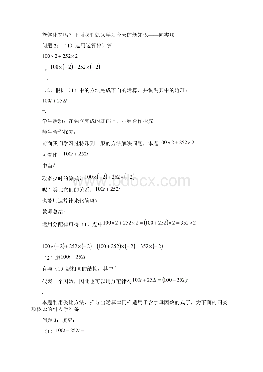 学年人教版七年级数学教案22 整式的加减Word文件下载.docx_第2页