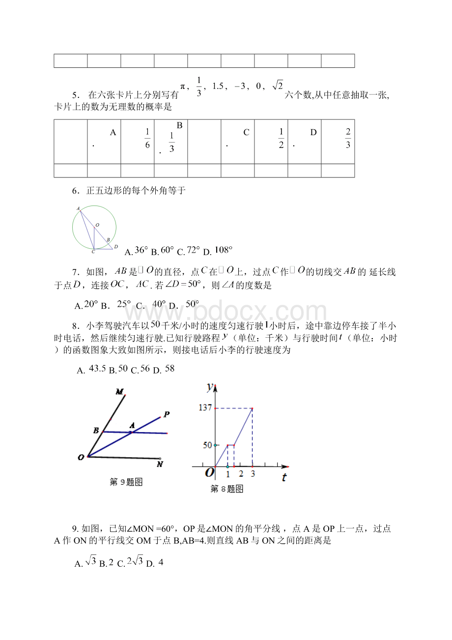 中考模拟名校教学质量检测数学试题及答案Word下载.docx_第2页