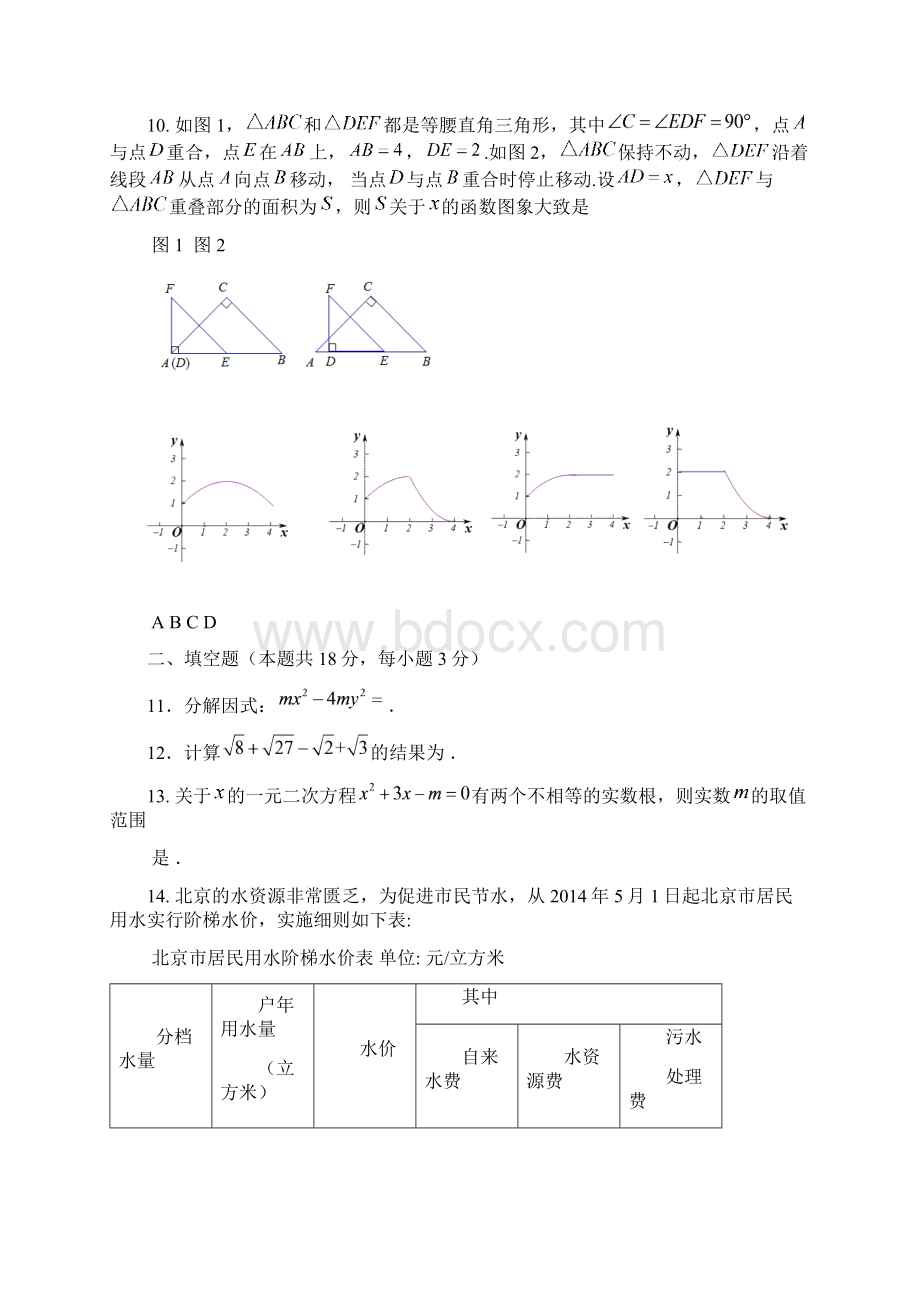 中考模拟名校教学质量检测数学试题及答案Word下载.docx_第3页