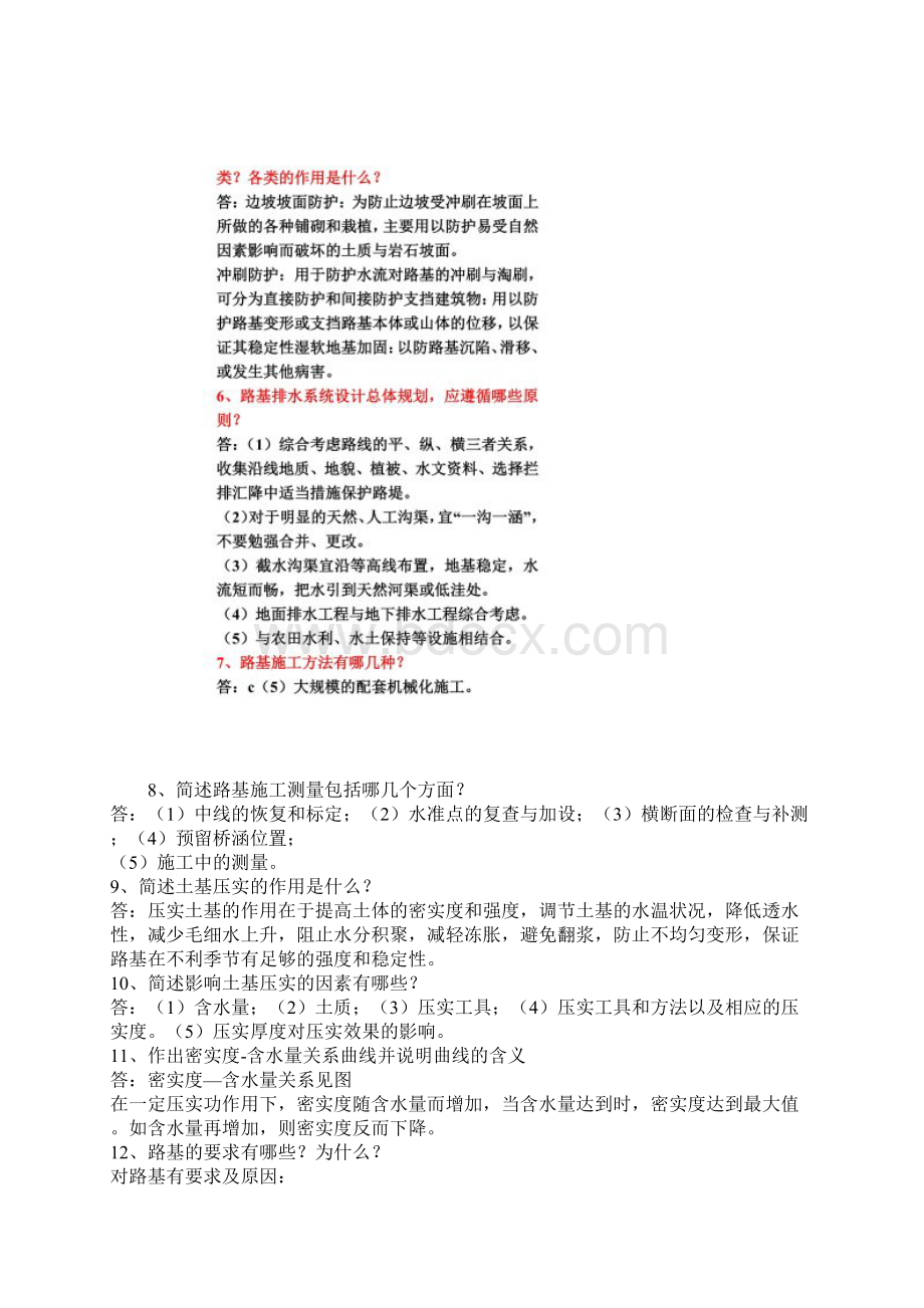 路基路面考试题库简答题.docx_第2页