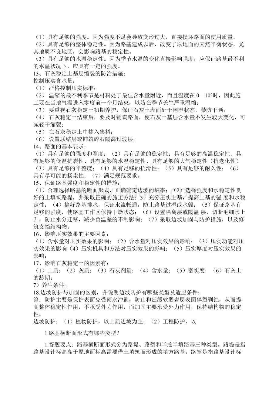 路基路面考试题库简答题Word文档下载推荐.docx_第3页