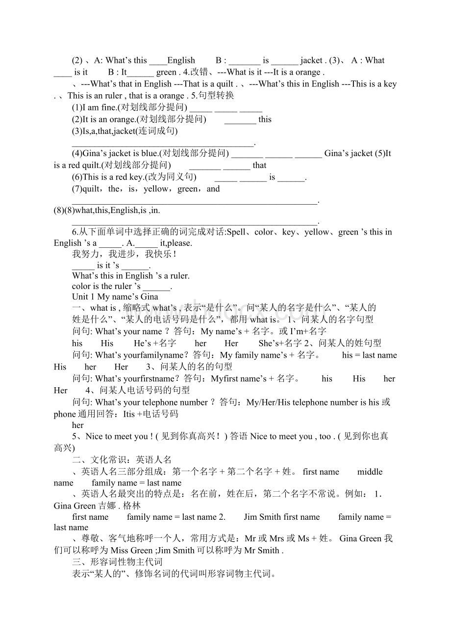 新目标七年级上册复习资料及练习题Word文档格式.docx_第2页