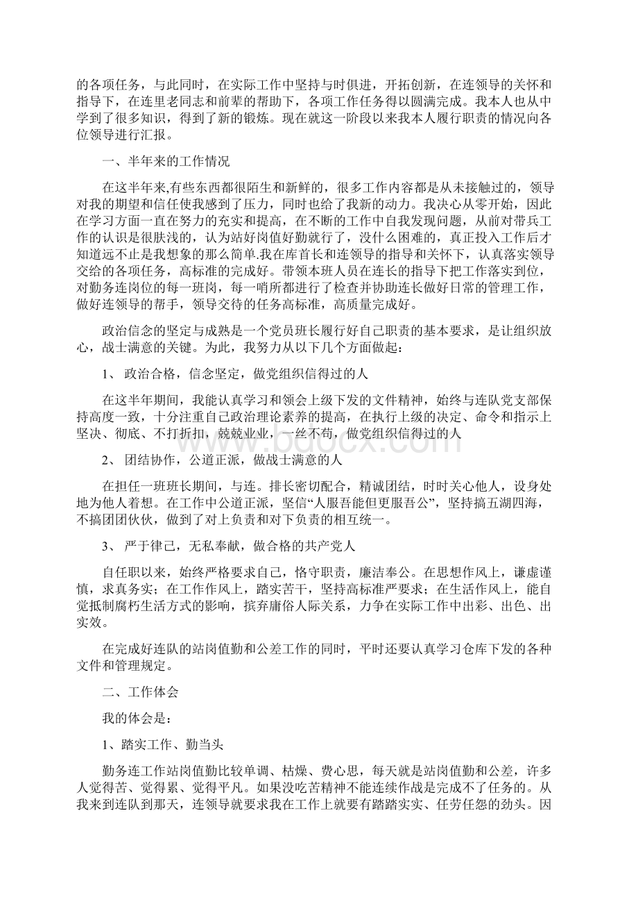 部队建党节心得体会范文与部队班长述职报告4篇汇编Word文档格式.docx_第2页