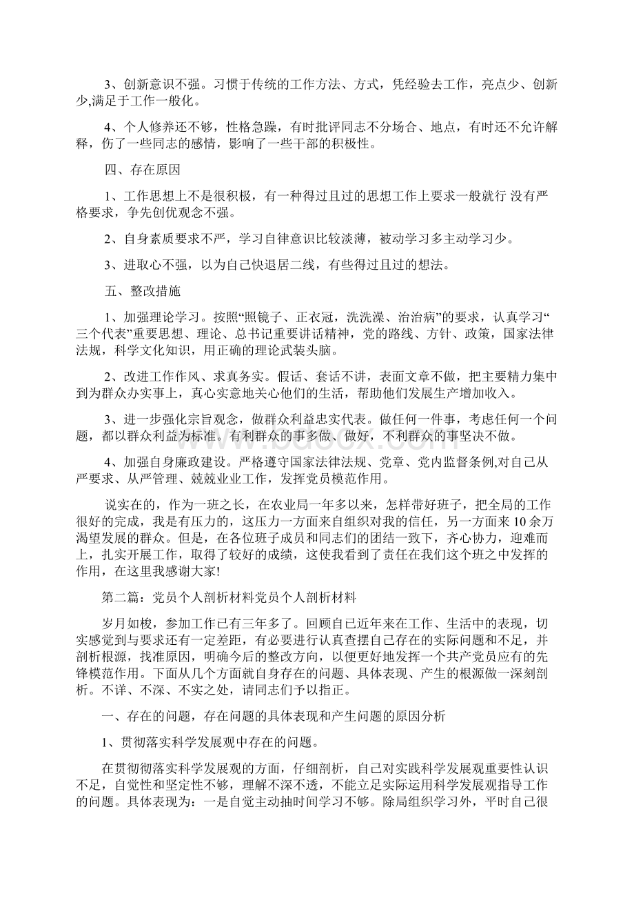 党员个人剖析材料Word格式文档下载.docx_第2页