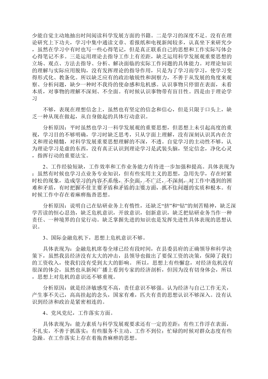 党员个人剖析材料Word格式文档下载.docx_第3页