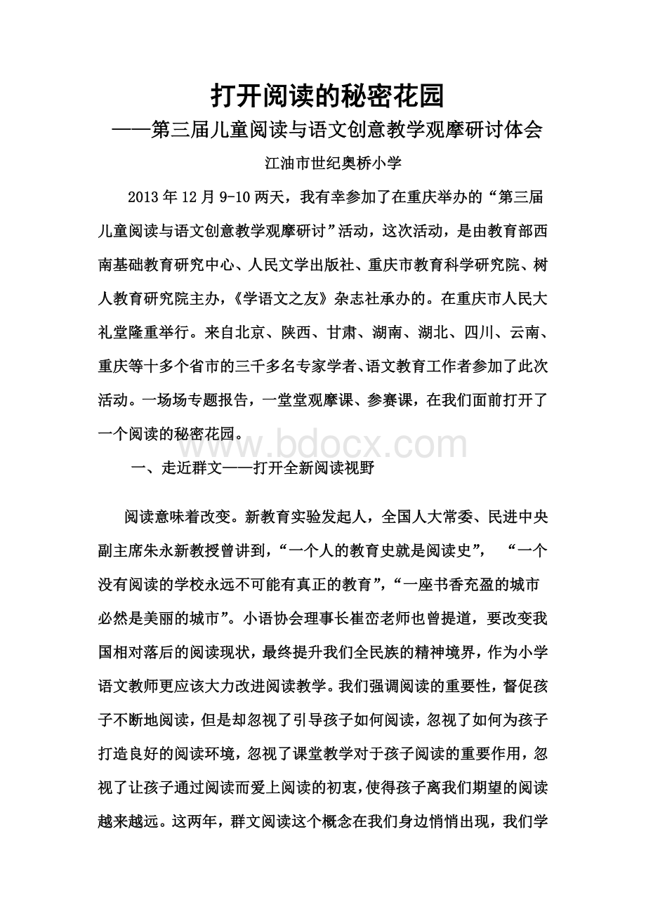 群文阅读学习体会文档格式.doc_第1页