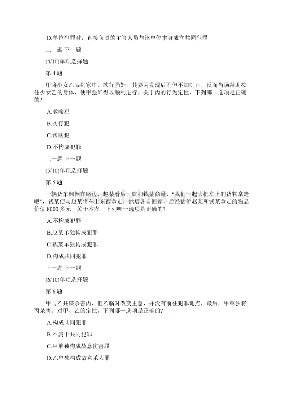 刑法分类模拟试题及答案解析19Word格式文档下载.docx_第2页