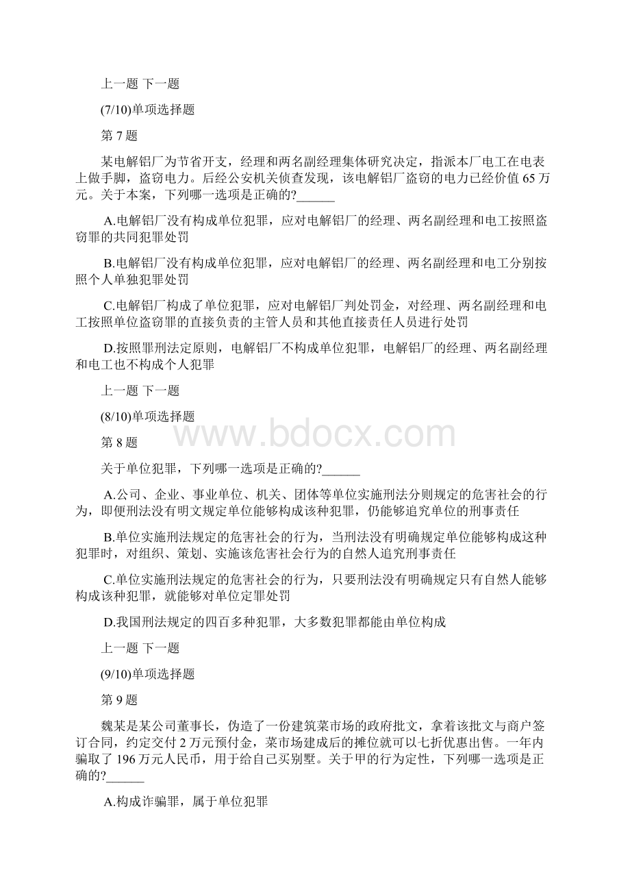 刑法分类模拟试题及答案解析19Word格式文档下载.docx_第3页