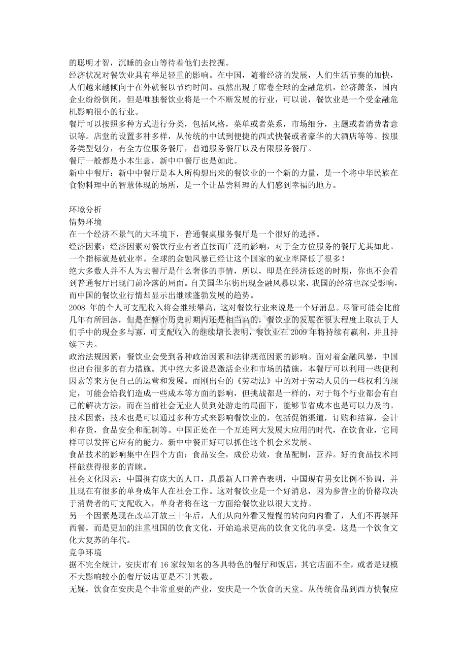 餐厅营销计划书_精品文档文档格式.doc_第2页