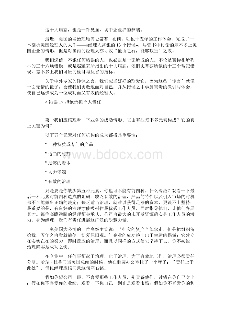 传统职业经理人的迷思.docx_第3页