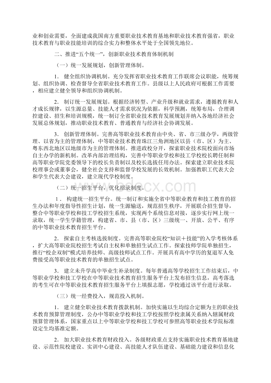 广东省职业技术教育改革发展规划纲要精品文档.docx_第2页