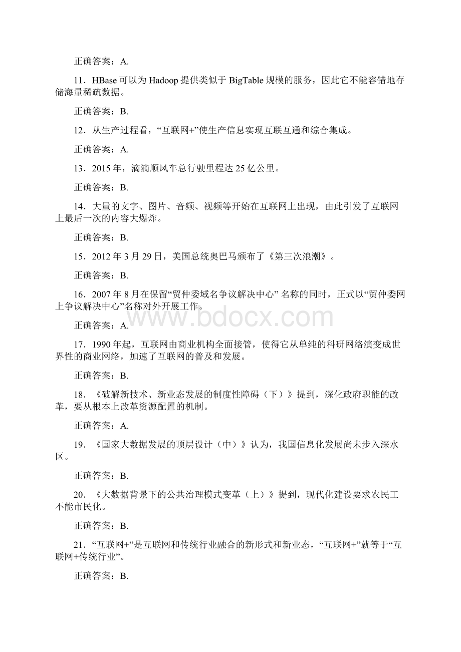 最新版精编公需科目模拟考试500题含参考答案Word下载.docx_第2页