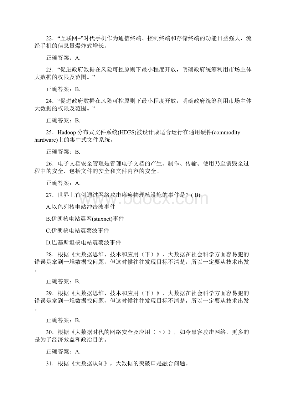 最新版精编公需科目模拟考试500题含参考答案Word下载.docx_第3页