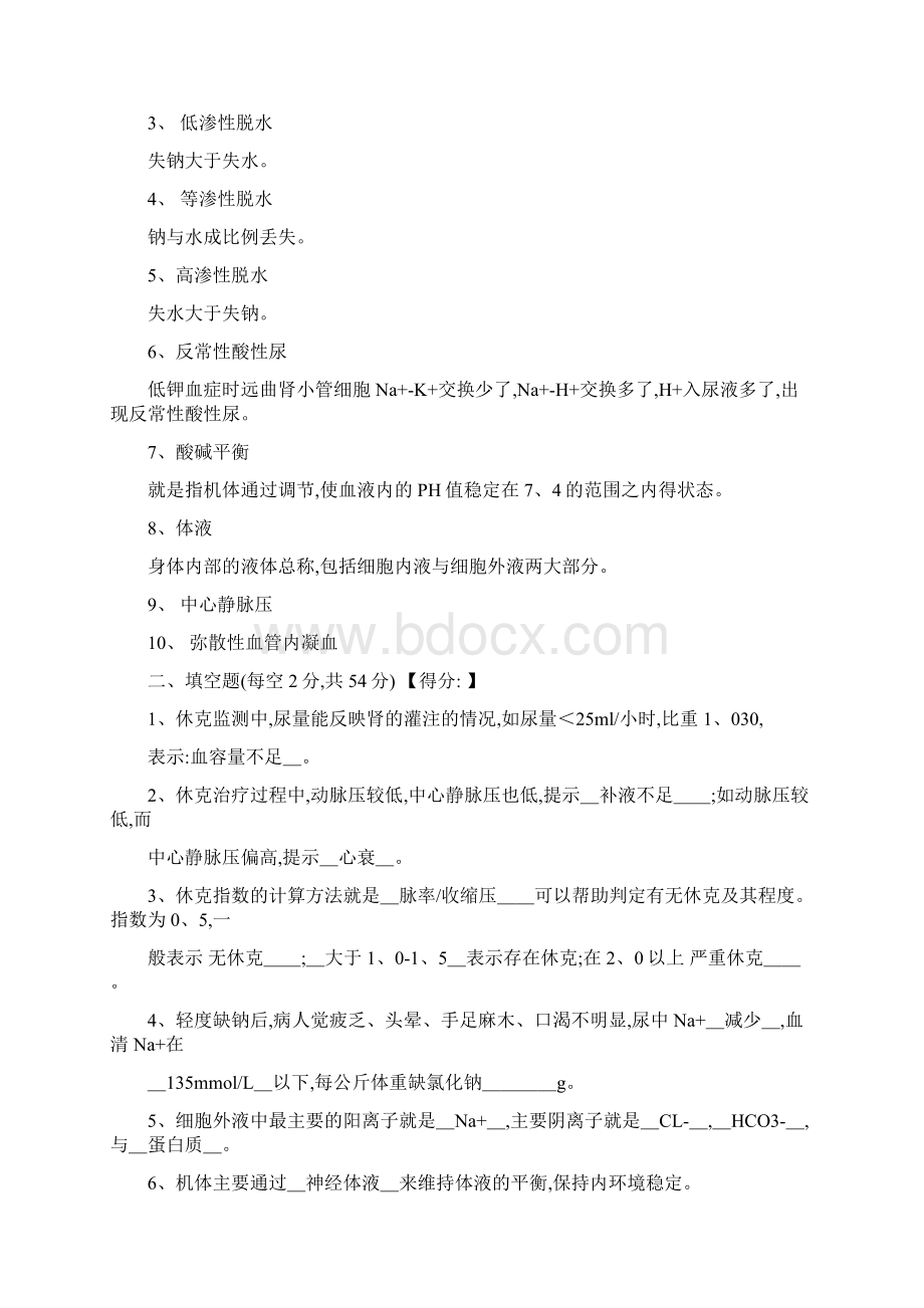 外科护理考试题及答案Word格式文档下载.docx_第2页