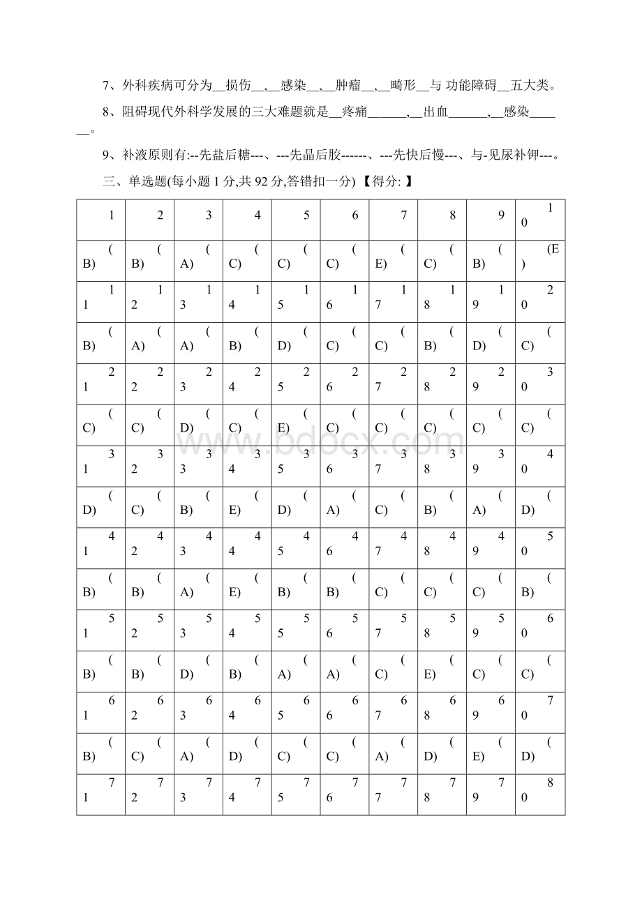 外科护理考试题及答案Word格式文档下载.docx_第3页