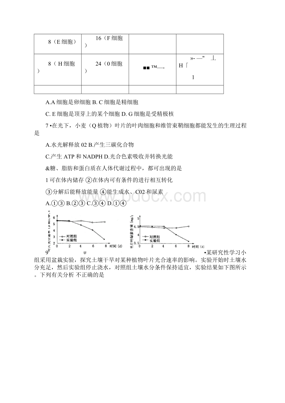 河南信阳高三第二次调研考试生物Word文档下载推荐.docx_第3页